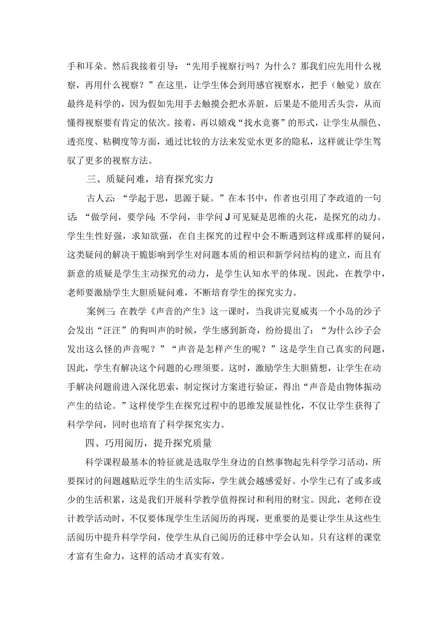 《探究式科学教育教学指导》读书笔记.docx_第3页