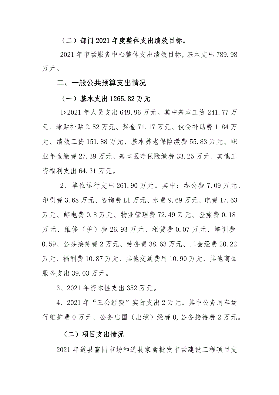 道县市场服务中心2021年度部门整体支出绩效评价报告.docx_第2页