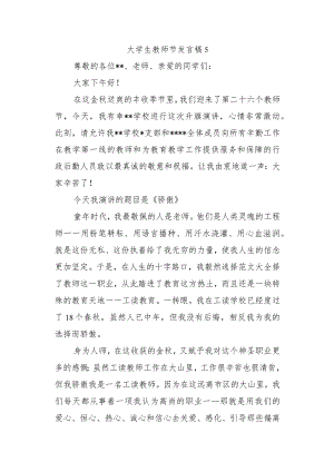 大学生教师节发言稿5.docx