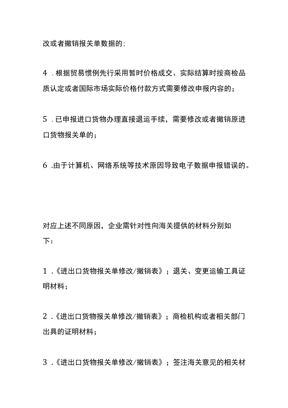 修改撤销进出口货物报关单的操作流程.docx_第2页