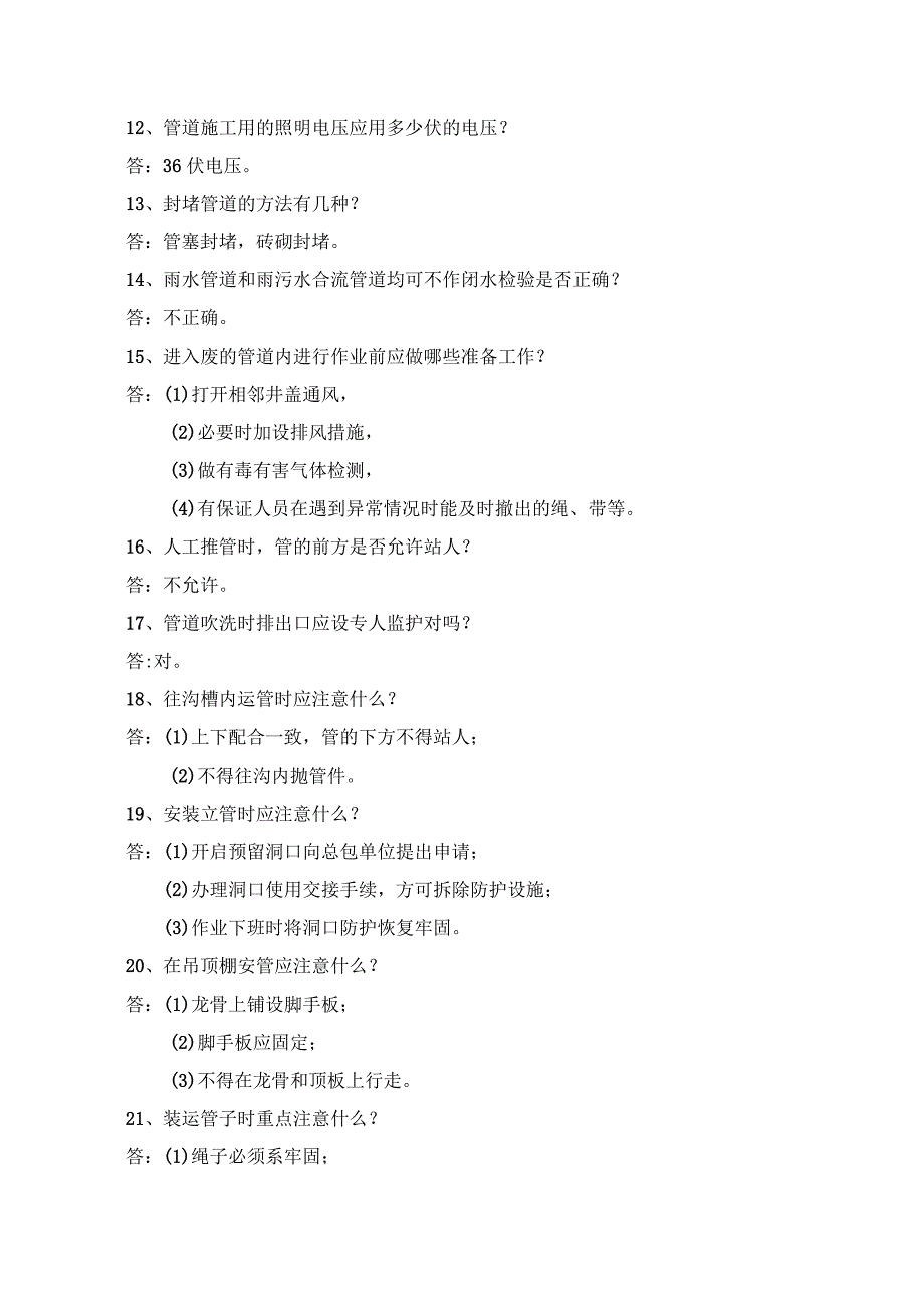 安全教育（管道工）安全教育培训标准化问答卷模板.docx_第3页