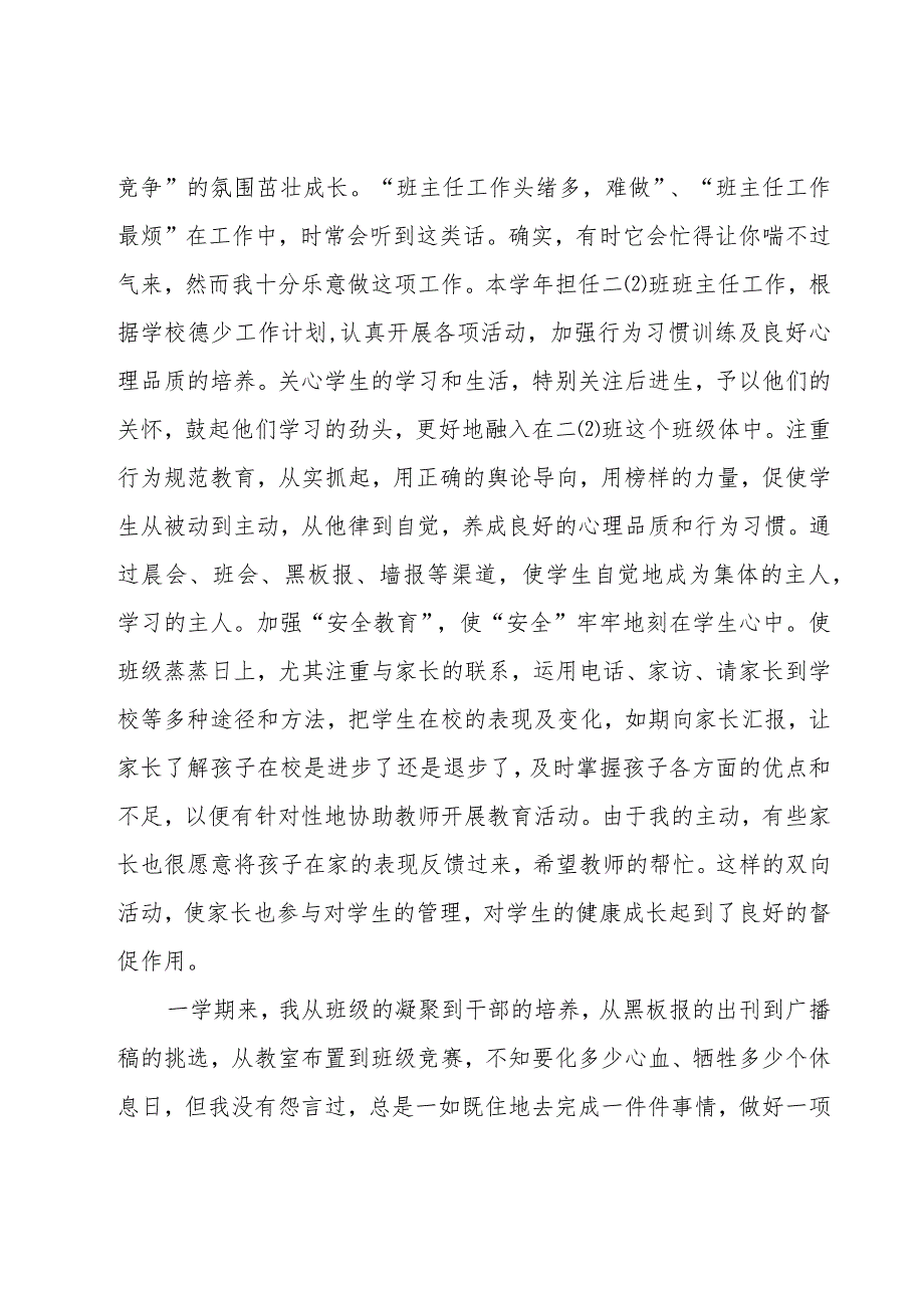 小学实习收获体会和心得(3篇).docx_第3页