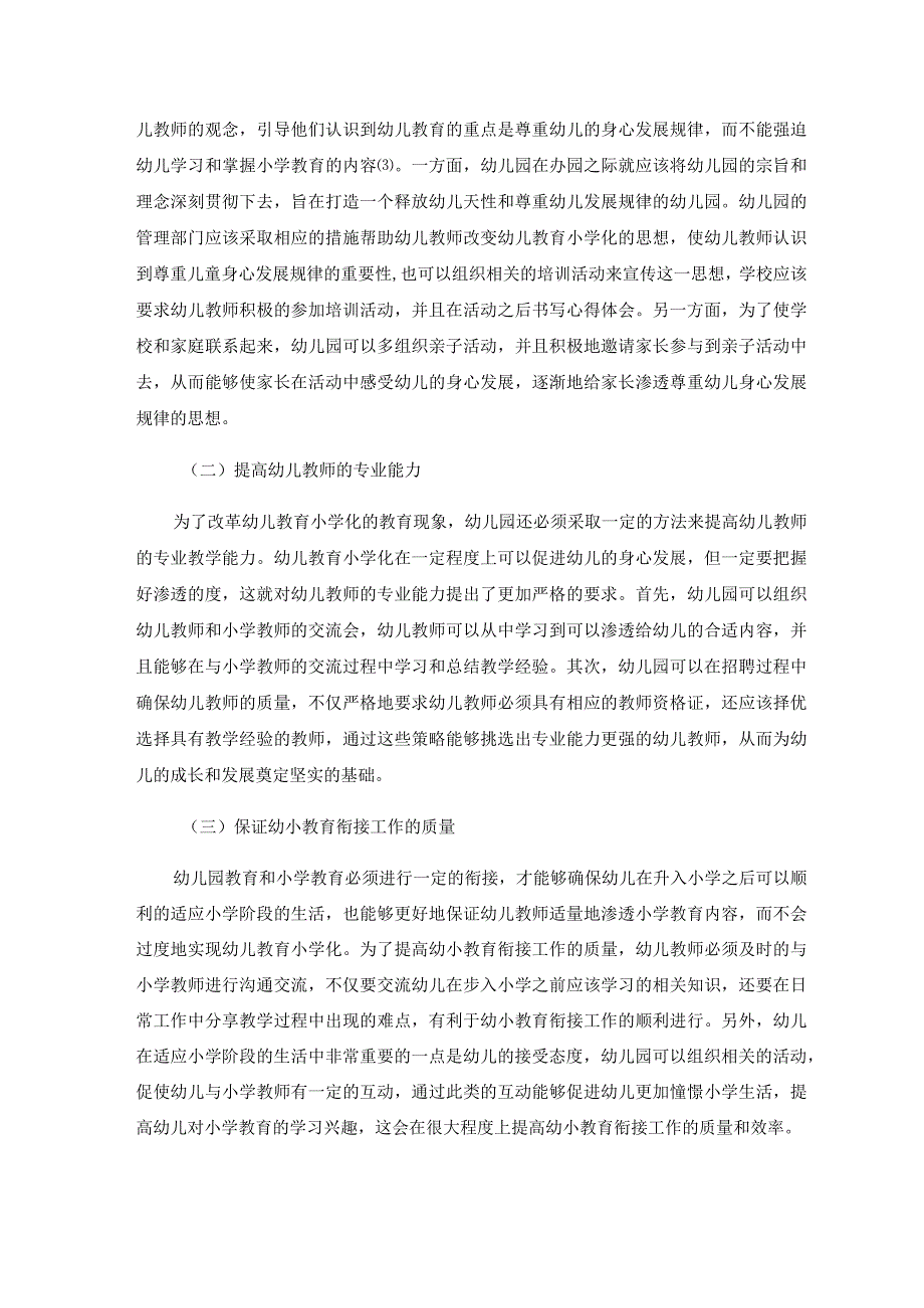 多学科视野中幼儿园教育“小学化”现象透视 论文.docx_第3页