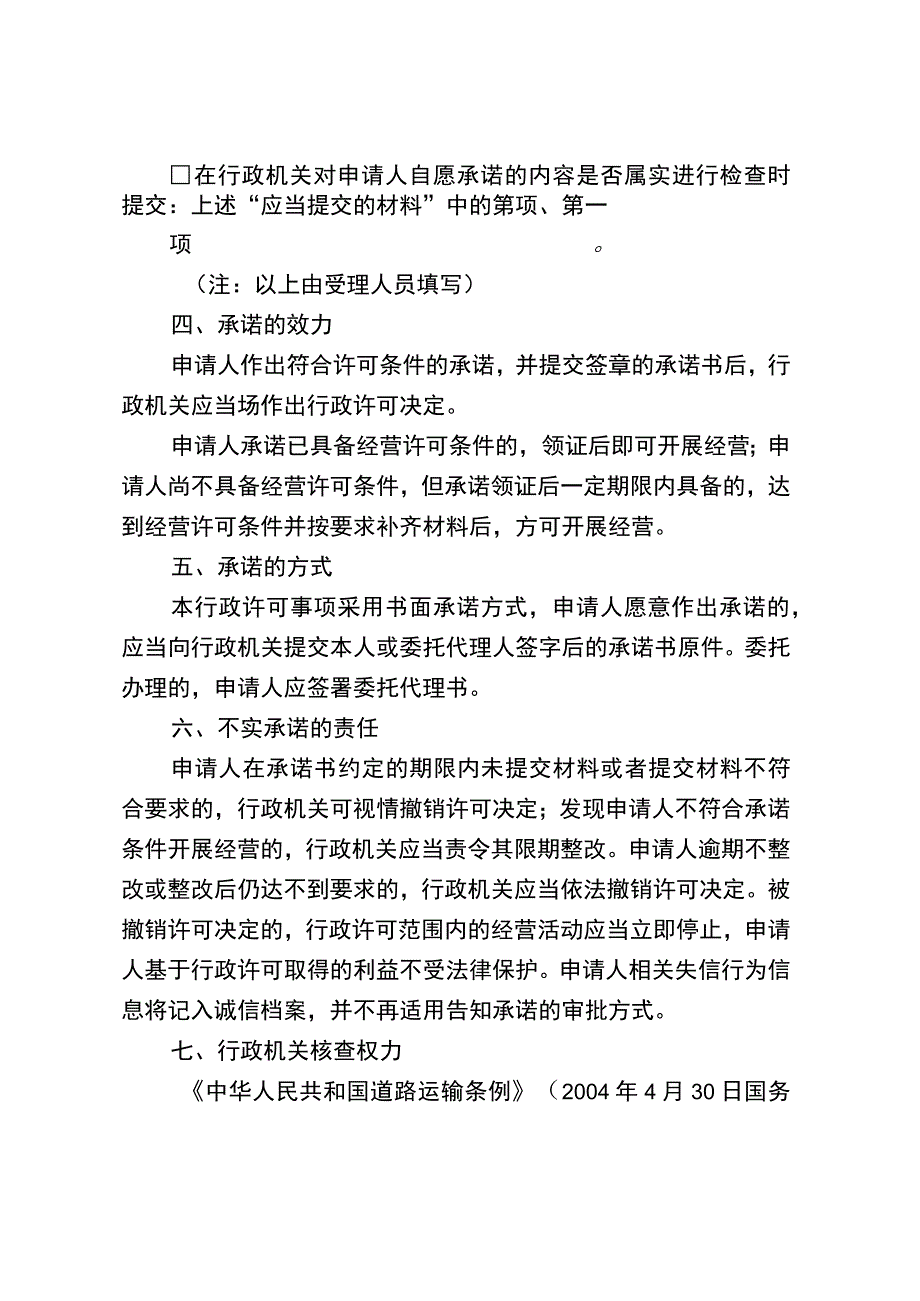 资兴市本级涉企经营许可事项告知书.docx_第2页