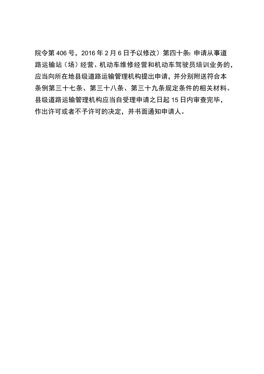 资兴市本级涉企经营许可事项告知书.docx_第3页