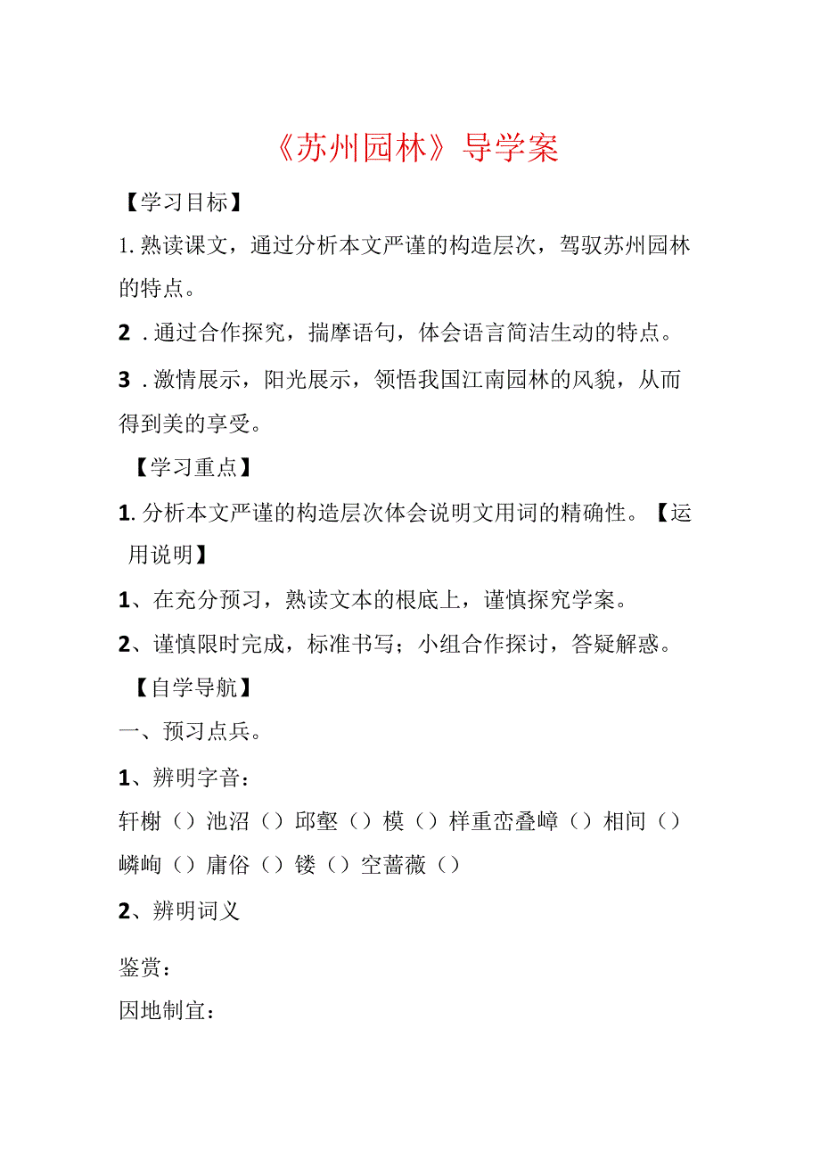 《苏州园林》导学案.docx_第1页