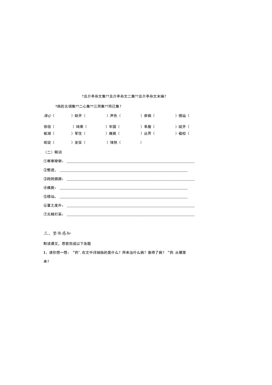 《药》鲁迅导学案.docx_第3页