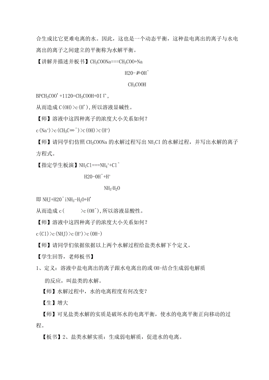 《盐类的水解》第一课时教案.docx_第3页