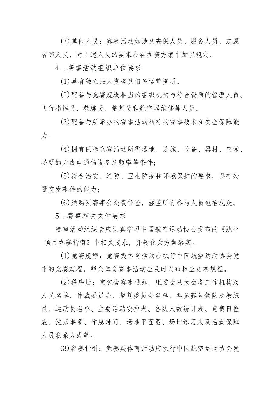 高危险性体育赛事活动许可条件跳伞赛事活动（室内跳伞除外）.docx_第2页