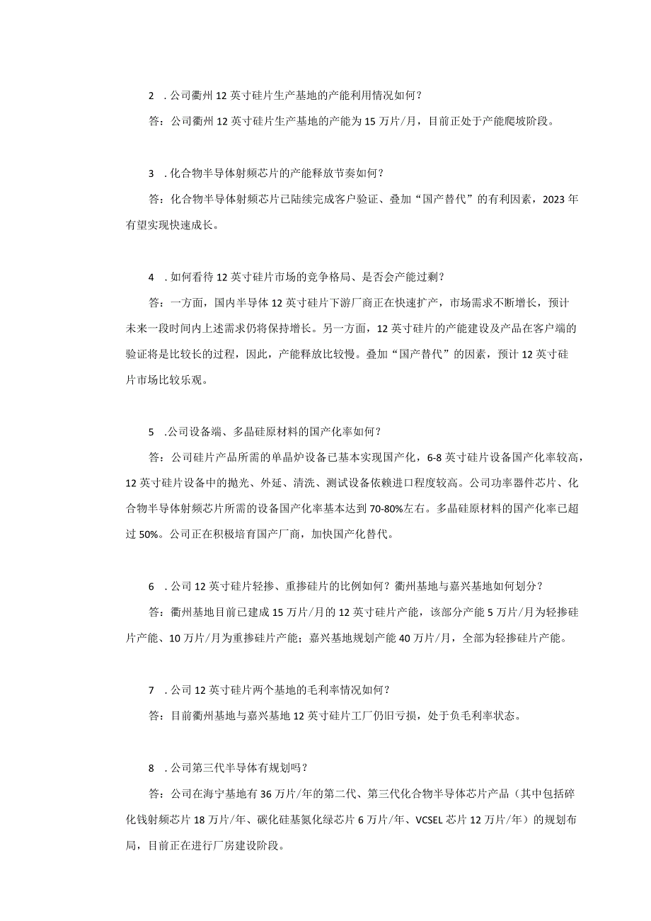 证券代码605358证券简称立昂微杭州立昂微电子股份有限公司投资者关系活动记录表.docx_第3页