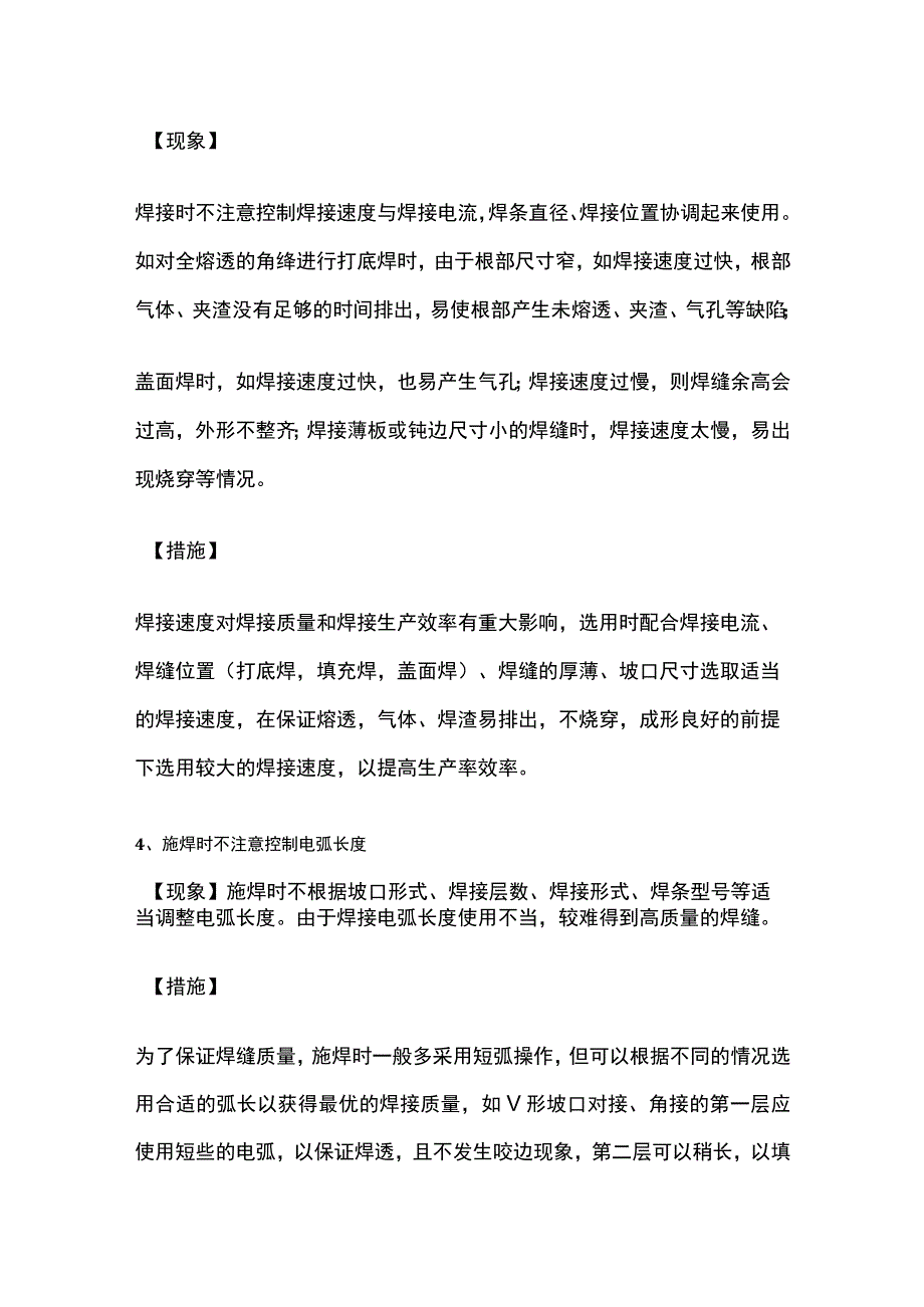 电焊施焊易出错问题应对办法.docx_第2页