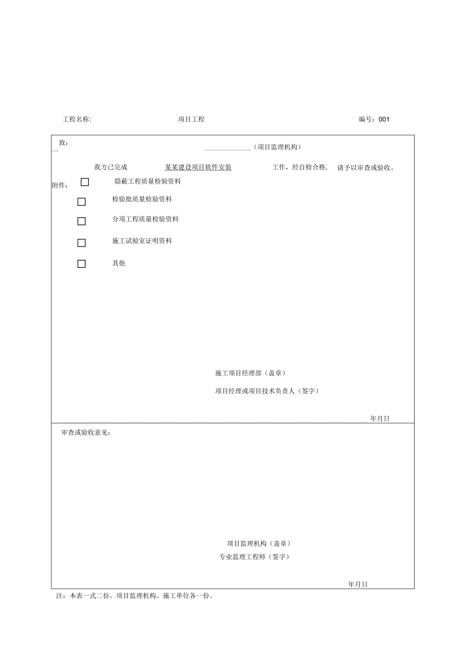 建设工程资料智能建筑验收资料汇总.docx_第3页