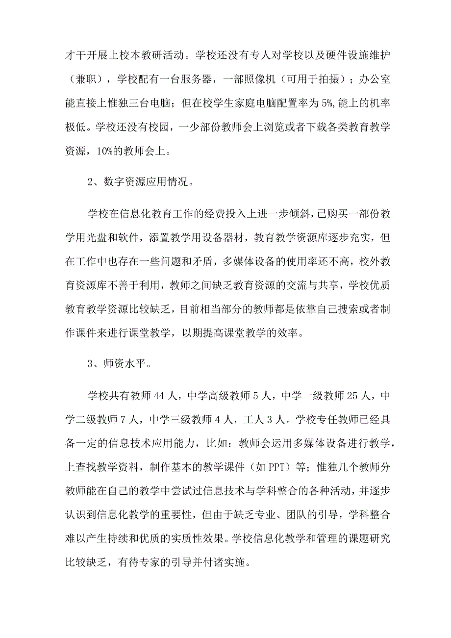 教育信息化工作计划范文.docx_第2页