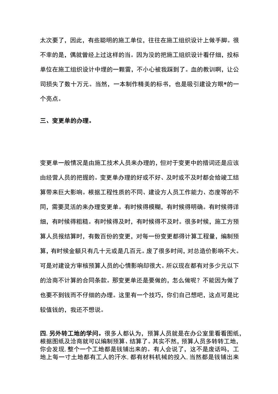 工程全过程造价经验全套.docx_第2页