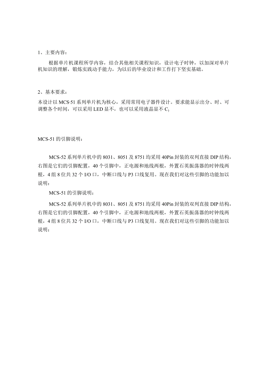 自动化专业单片机课程设计.docx_第2页