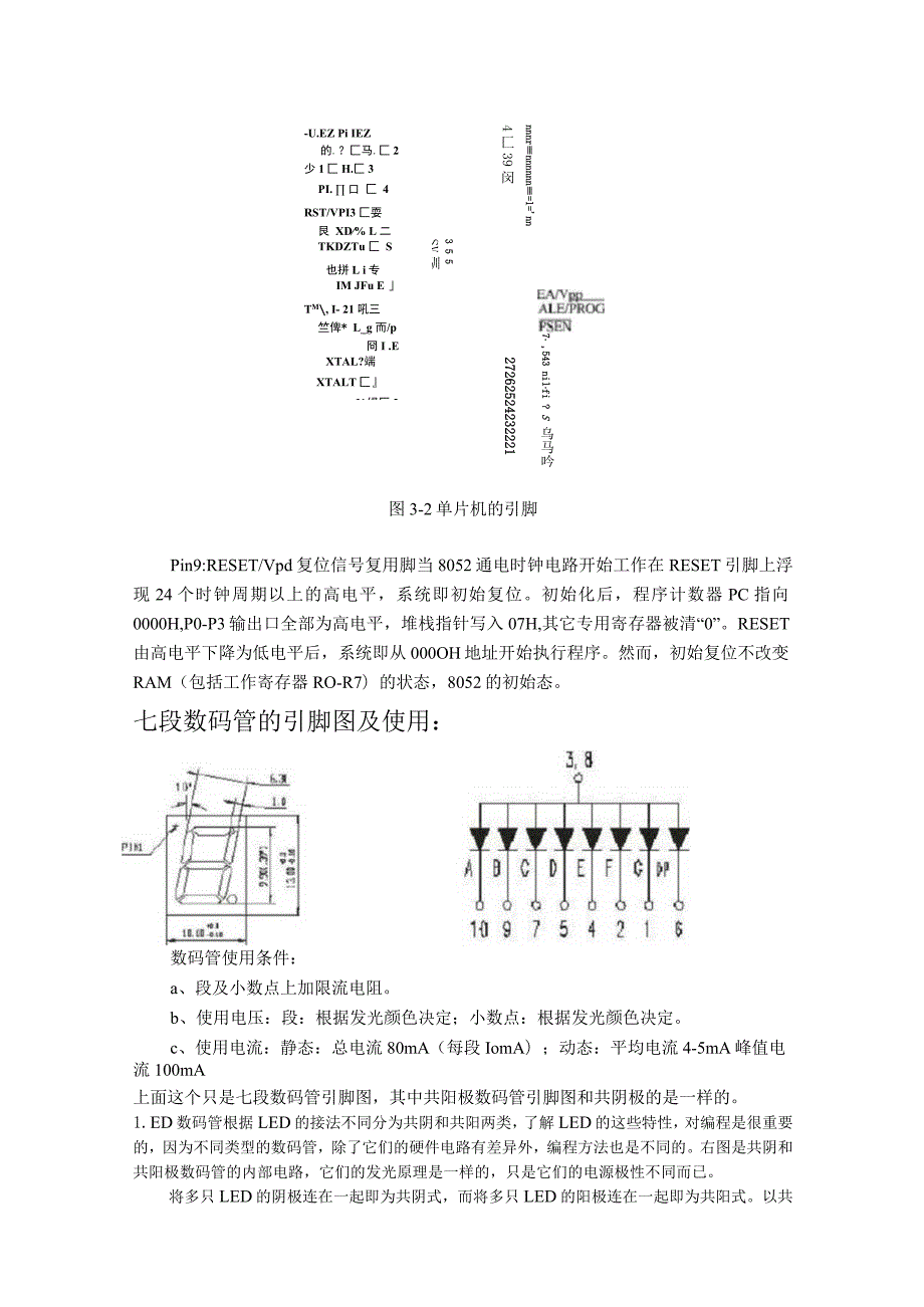 自动化专业单片机课程设计.docx_第3页