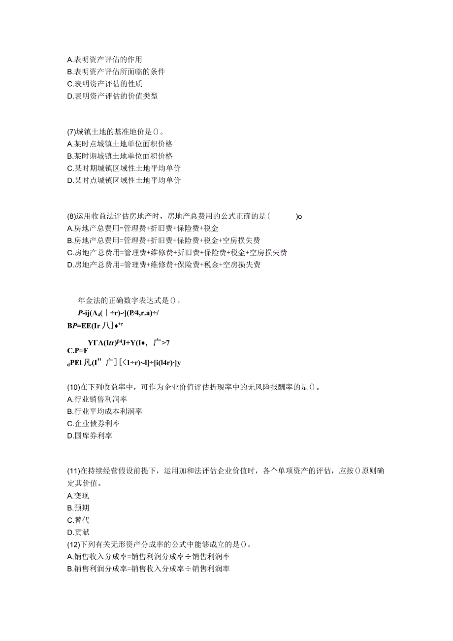 资产评估师考试《资产评估》模拟试题(7).docx_第2页