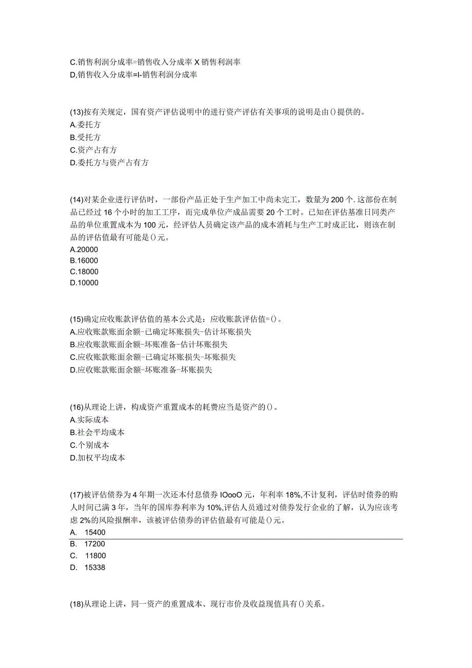 资产评估师考试《资产评估》模拟试题(7).docx_第3页