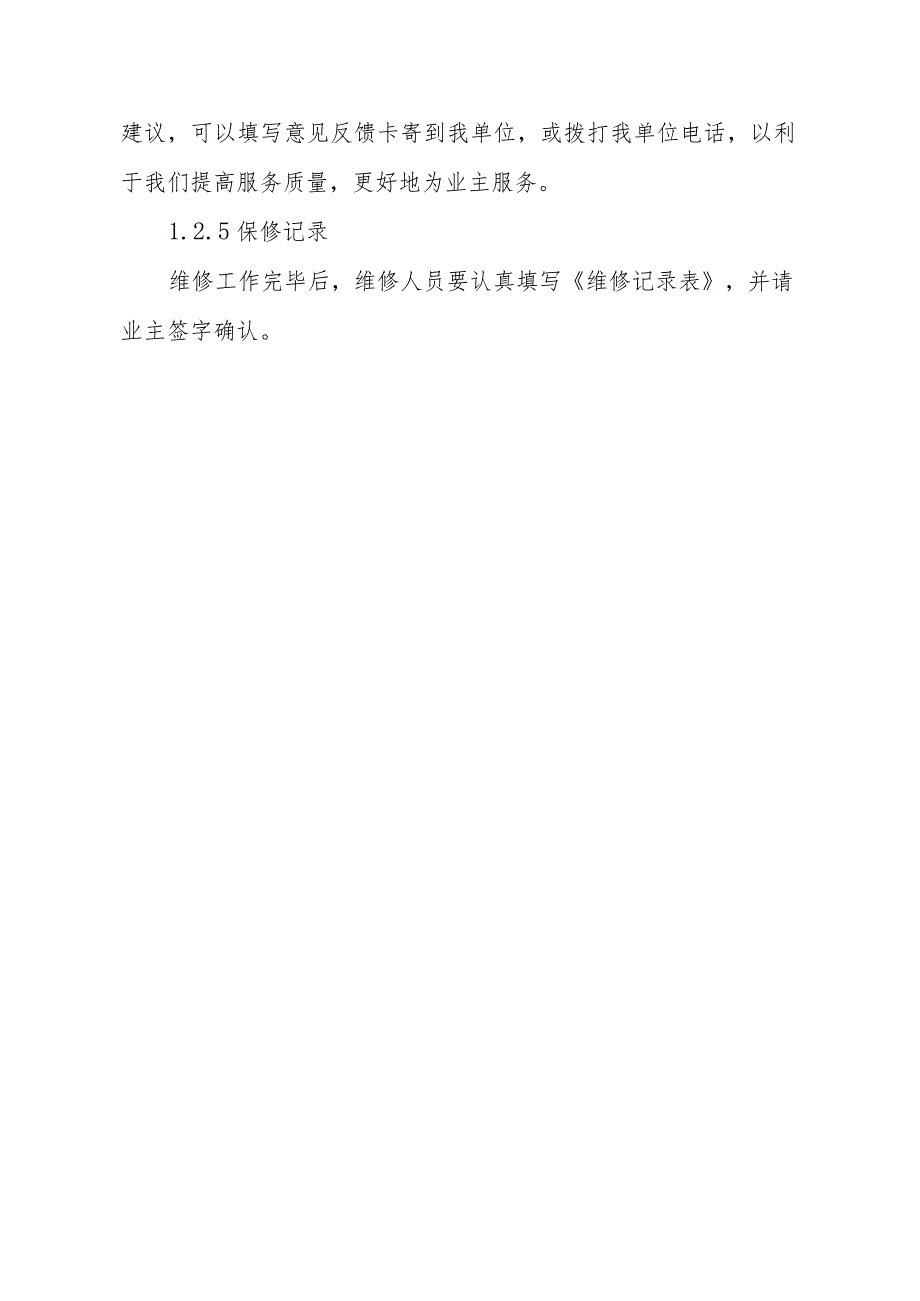 医院门诊综合楼业务辅助楼工程交付服务及保修方案.docx_第3页