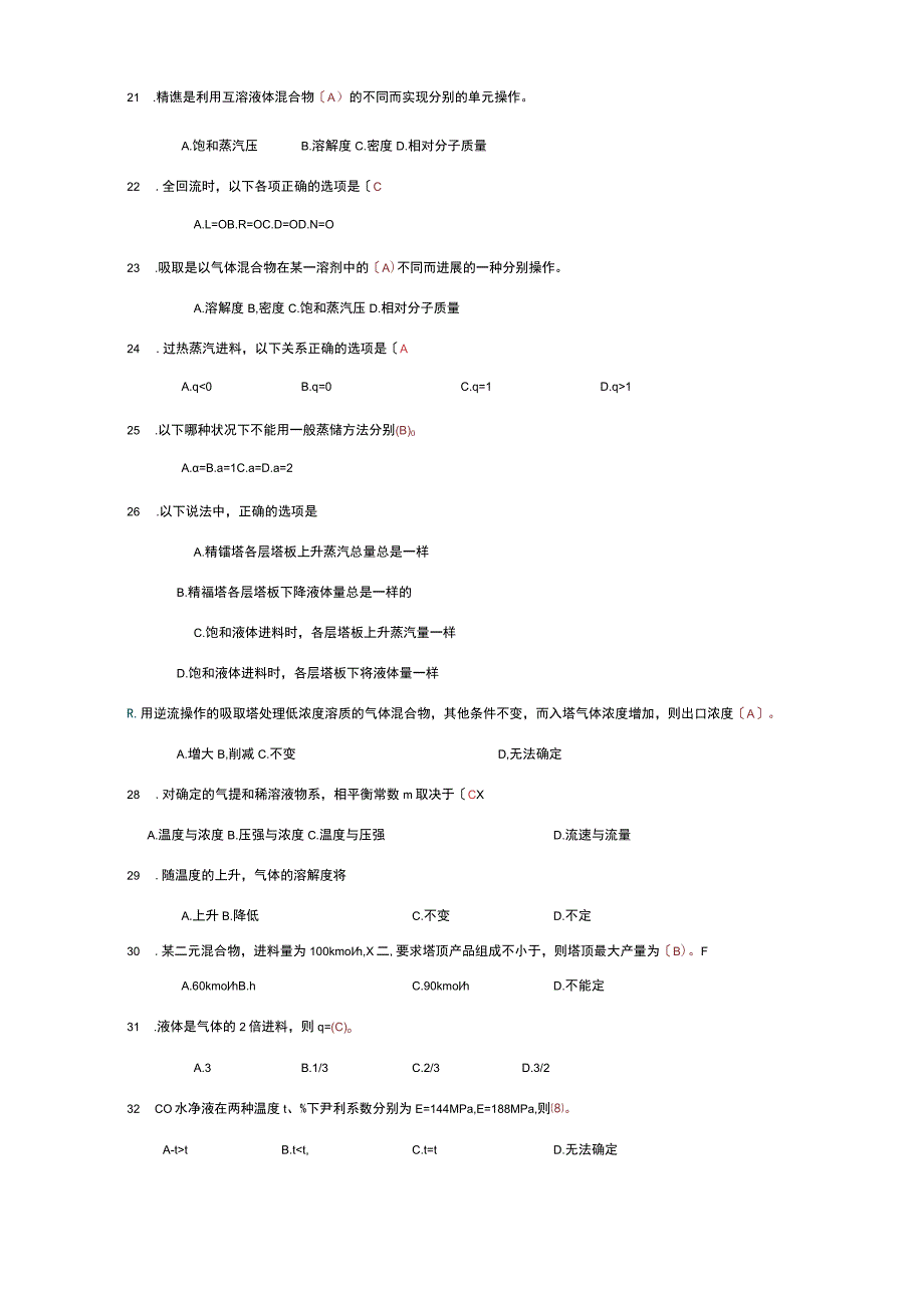 《化工原理》试题库答案.docx_第3页
