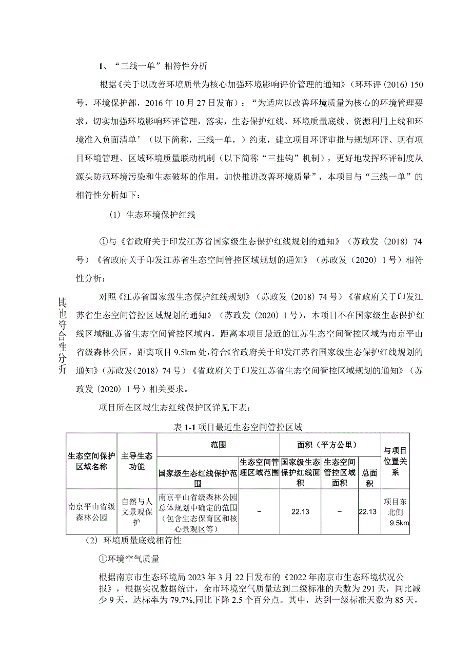 年产100万片光学透镜加工项目环境影响报告表.docx_第2页