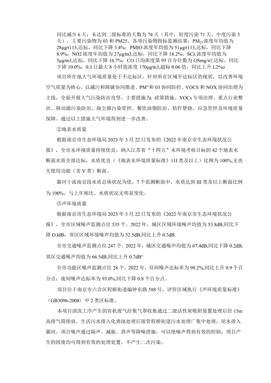 年产100万片光学透镜加工项目环境影响报告表.docx_第3页