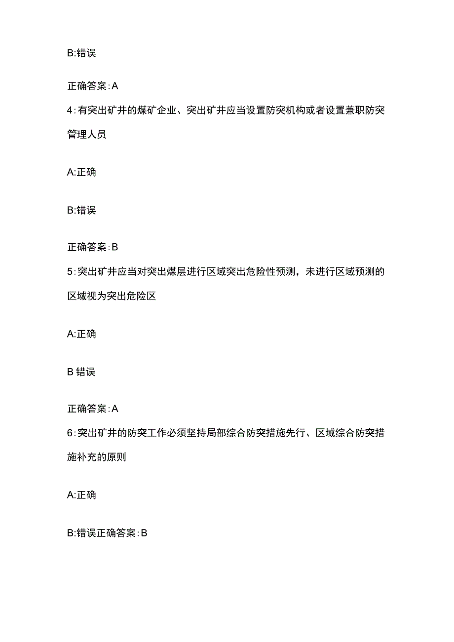 2023井工煤矿专业防突知识考试题库含答案.docx_第2页