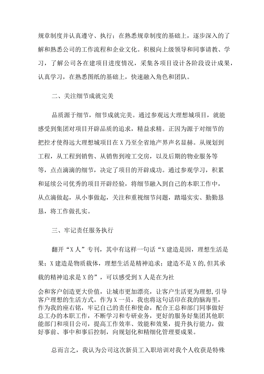 2022入职培训心得体会(精选6篇).docx_第2页