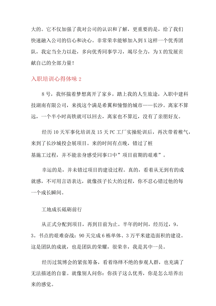 2022入职培训心得体会(精选6篇).docx_第3页