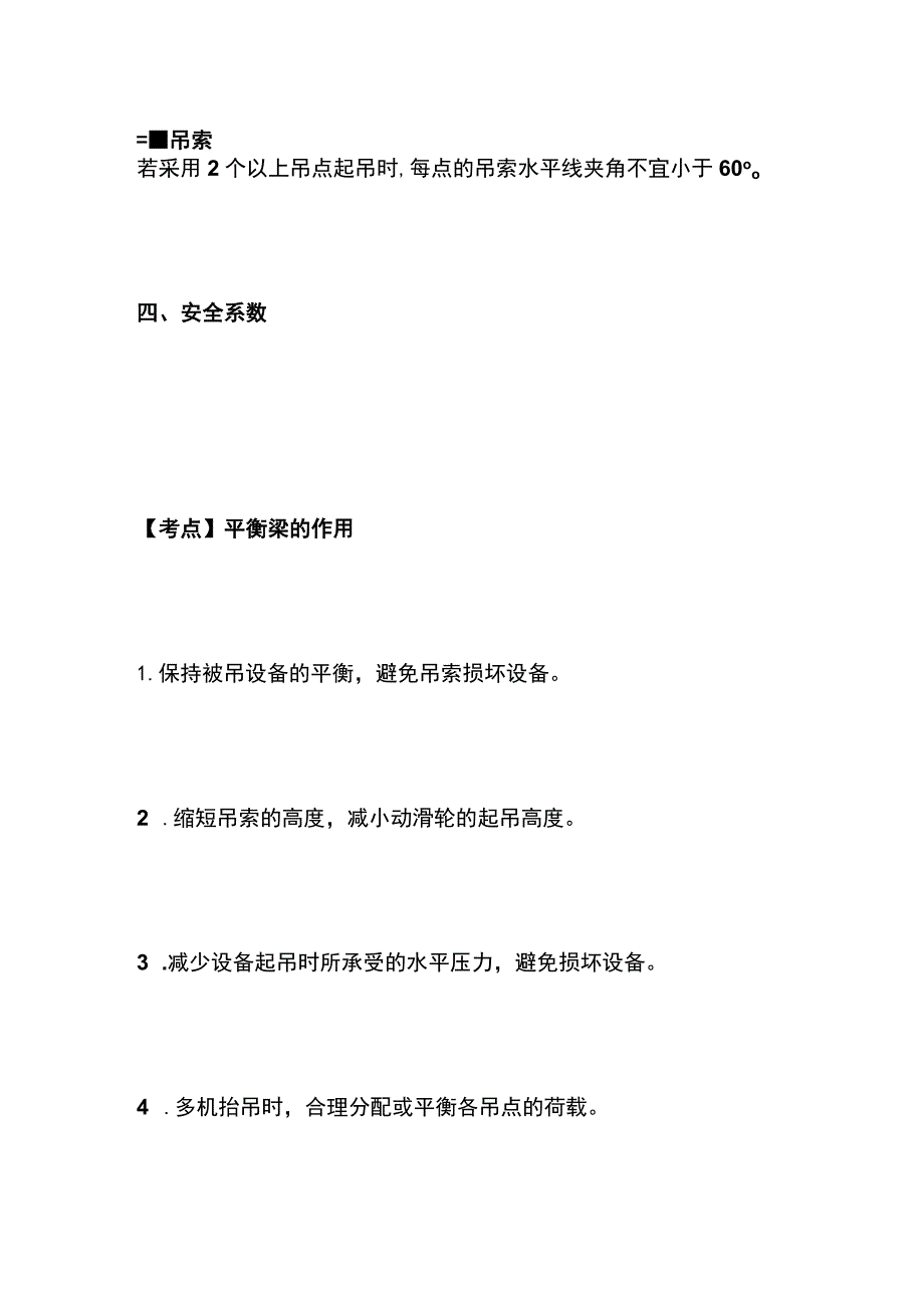 一建必考知识点 机电实务12.docx_第2页