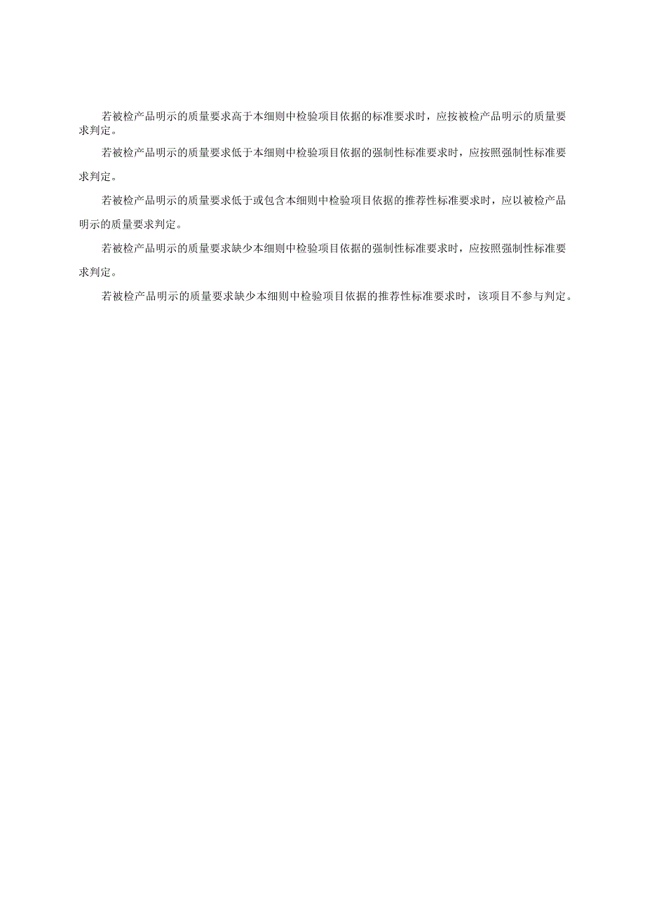 电子设备用机电开关产品质量监督抽查实施细则（2022年版）.docx_第2页