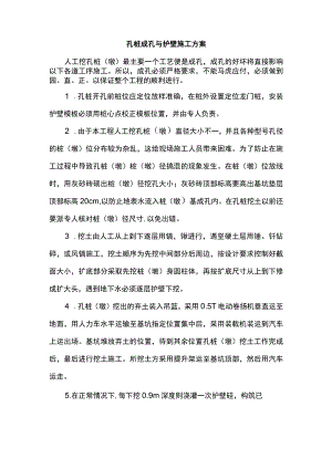 孔桩成孔与护壁施工方案.docx