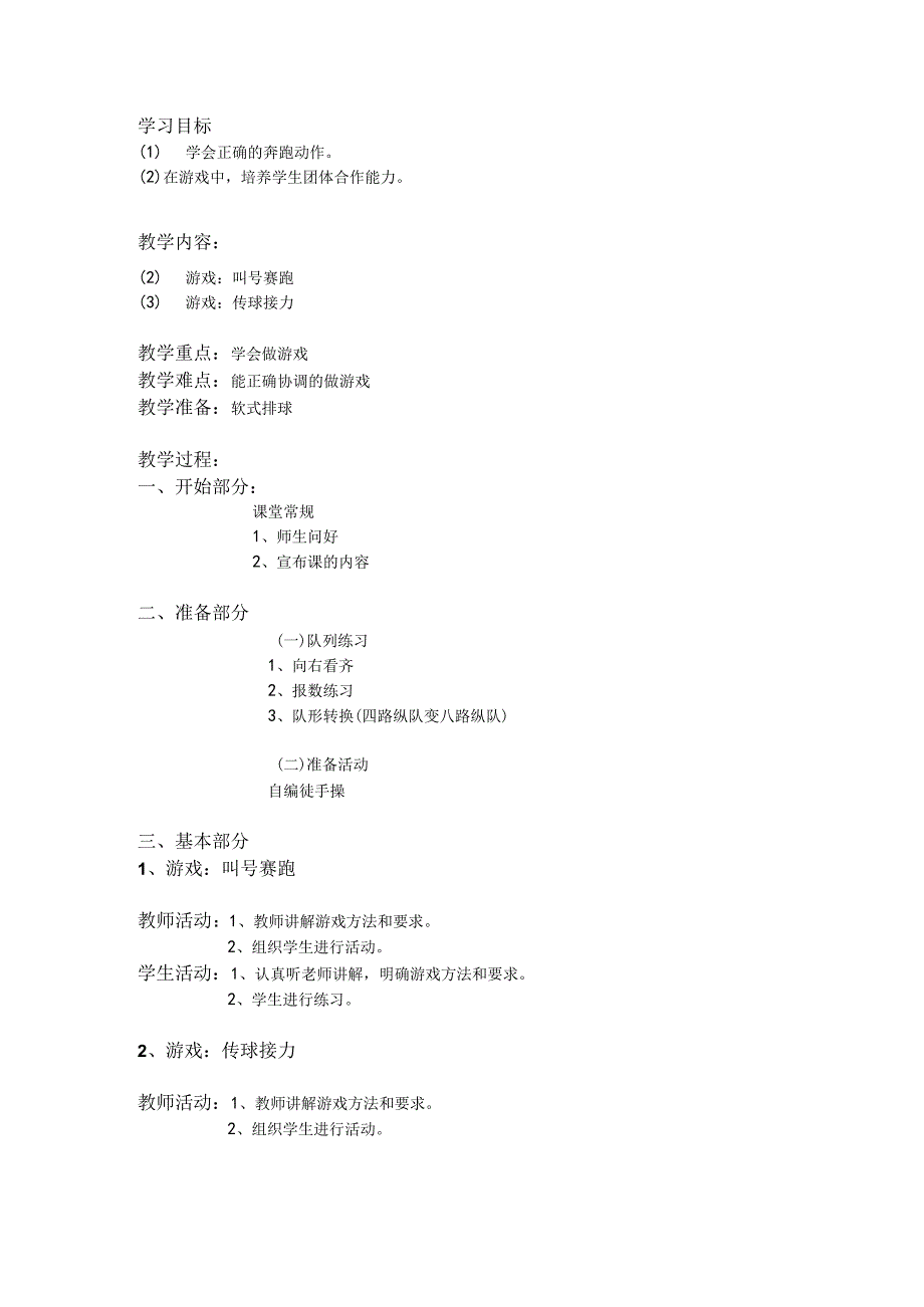 二年级体育教案3-28学会奔跑动作.docx_第1页