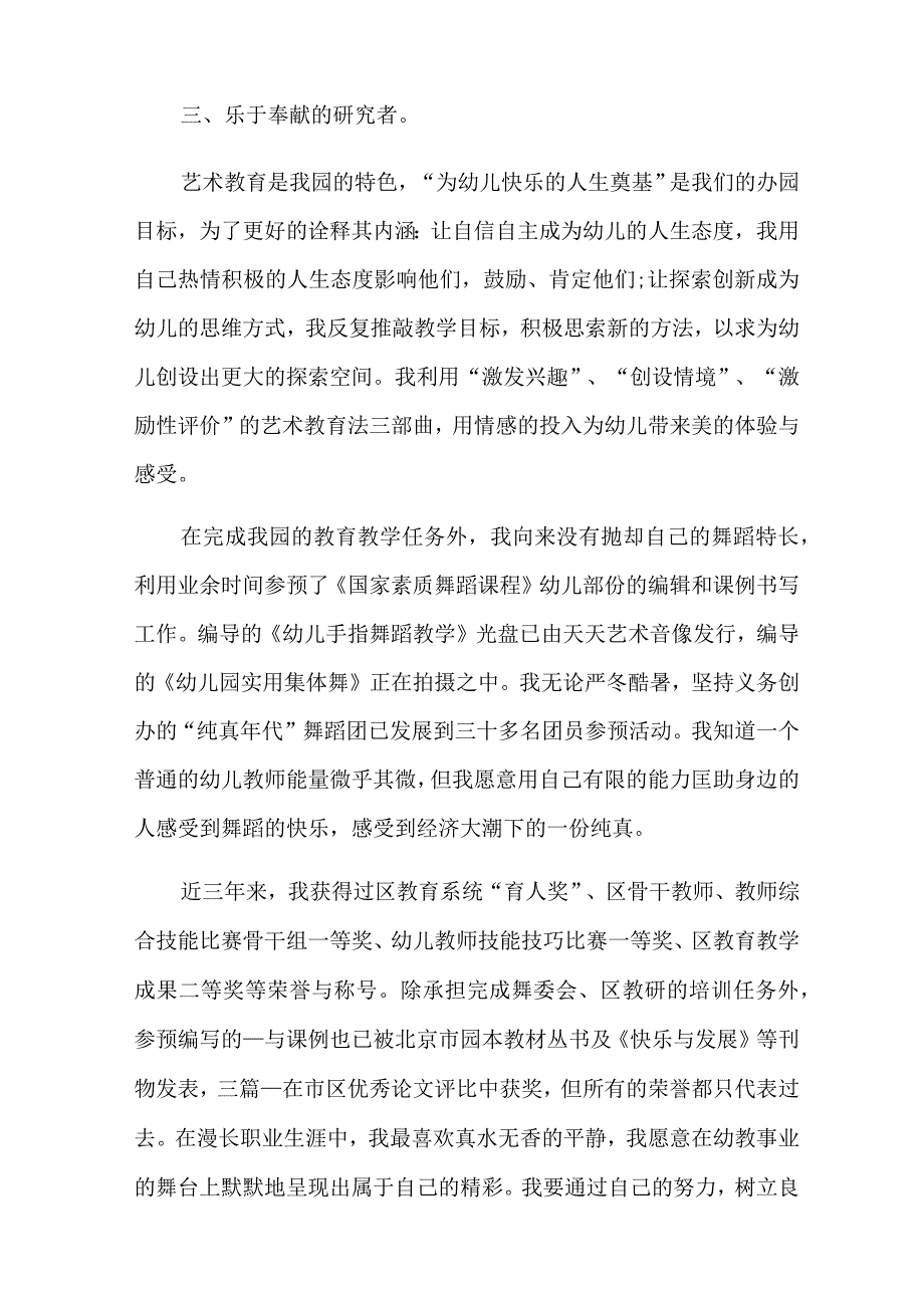 关于教师优秀述职报告锦集7篇.docx_第3页