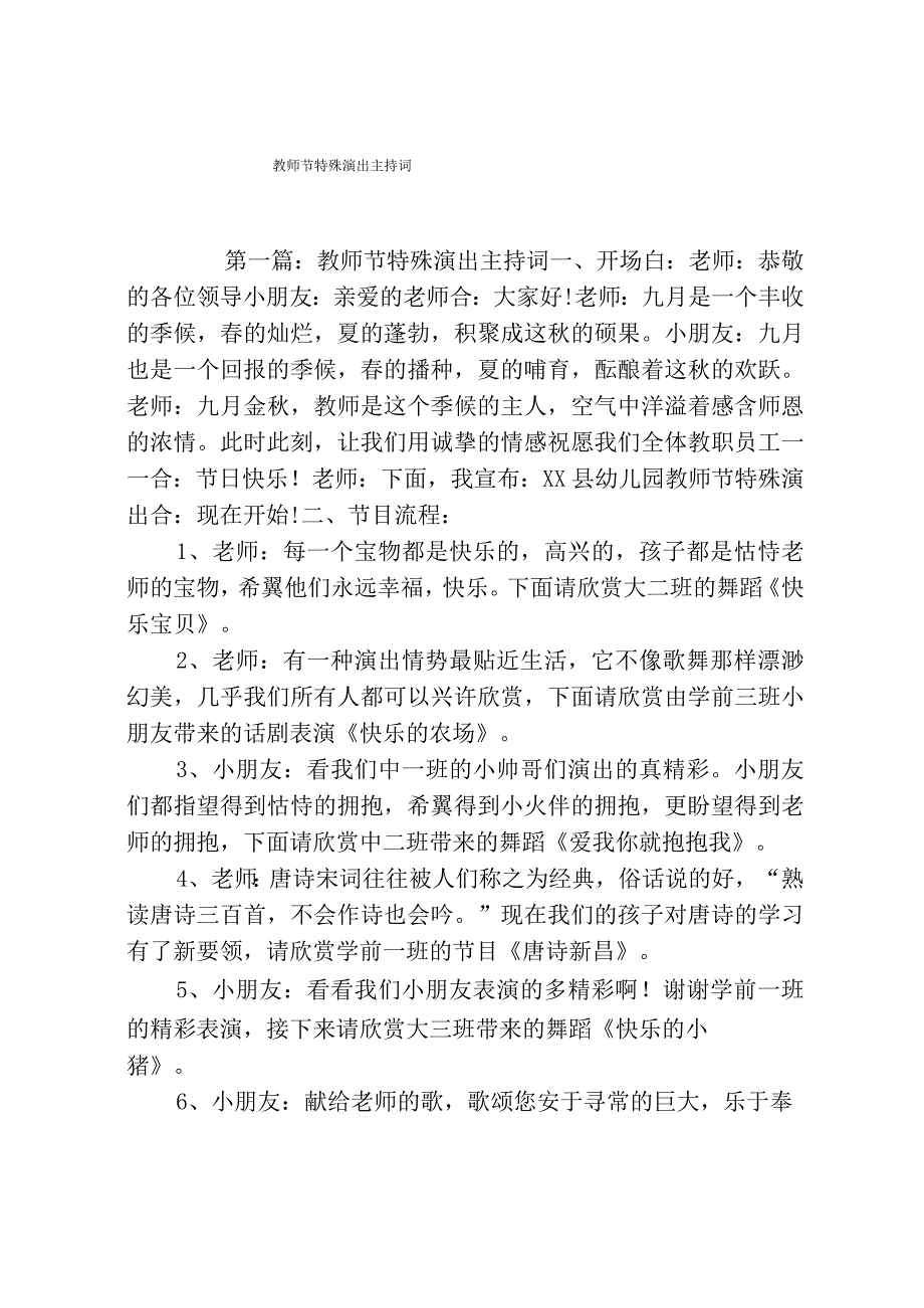 教师节特别演出主持词.docx_第1页