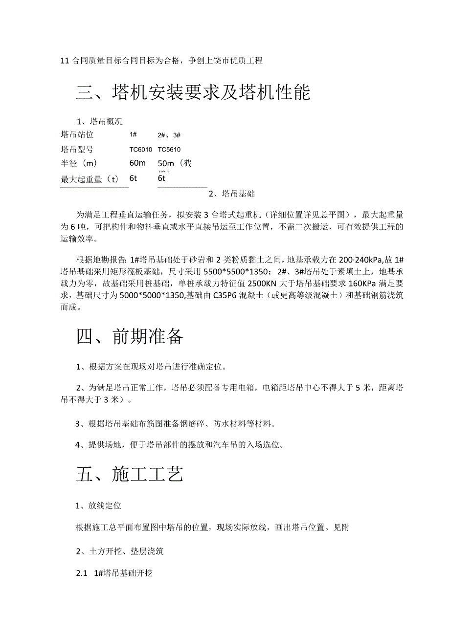 塔吊基础实施方案.docx_第2页