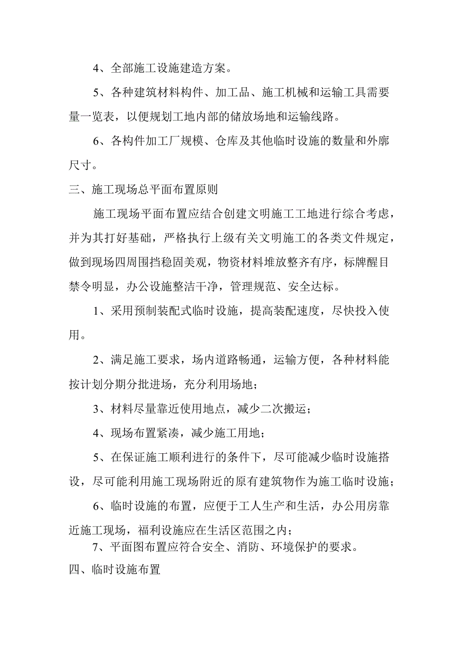 医院病房楼装饰改造及消防工程项目施工平面布置和临时设施布置方案.docx_第2页