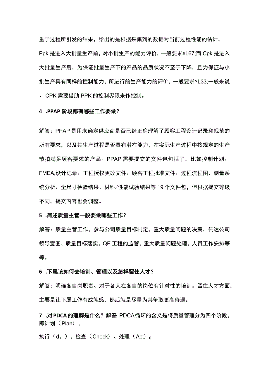 质量主管及质量工程师最常用的33个面试问题附答案解析.docx_第2页