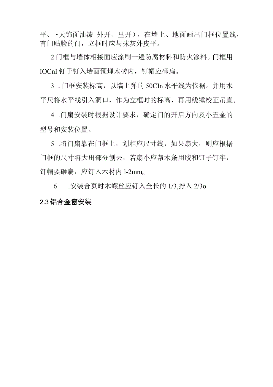 医院门诊装修改造工程施工方案.docx_第3页