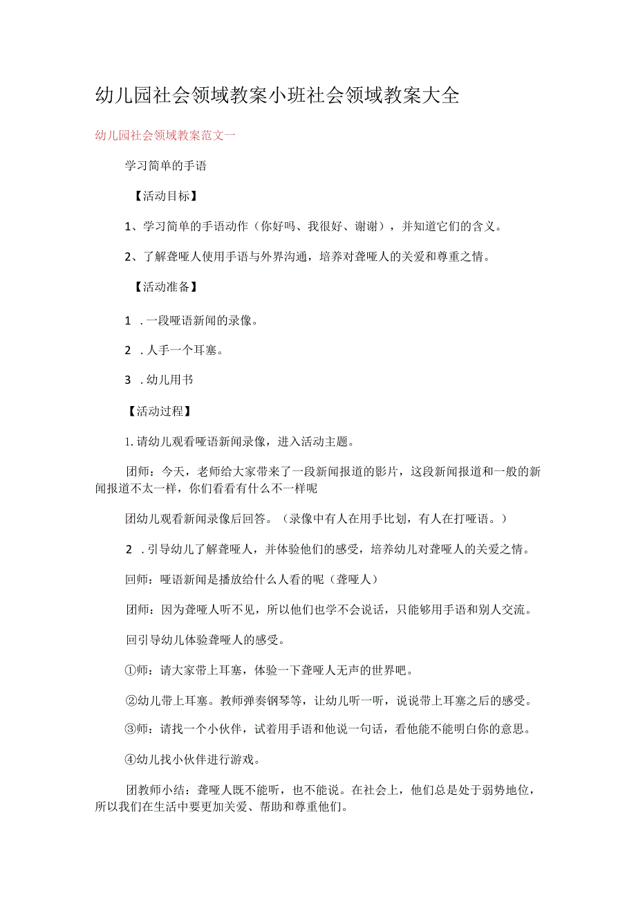 幼儿园社会领域教案小班社会领域教案大全.docx_第1页