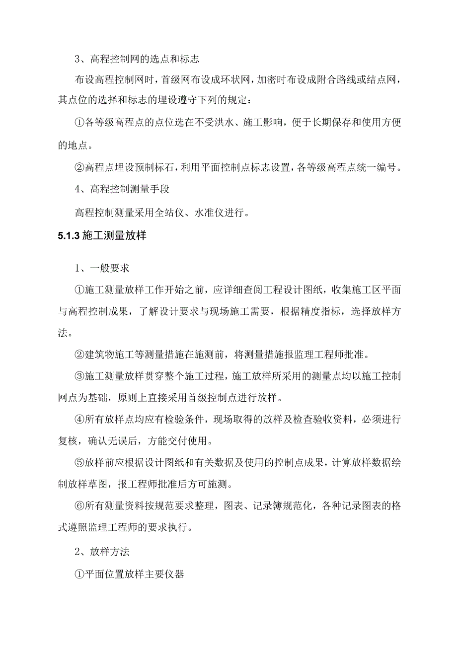 河道综合整治施工方案.docx_第2页