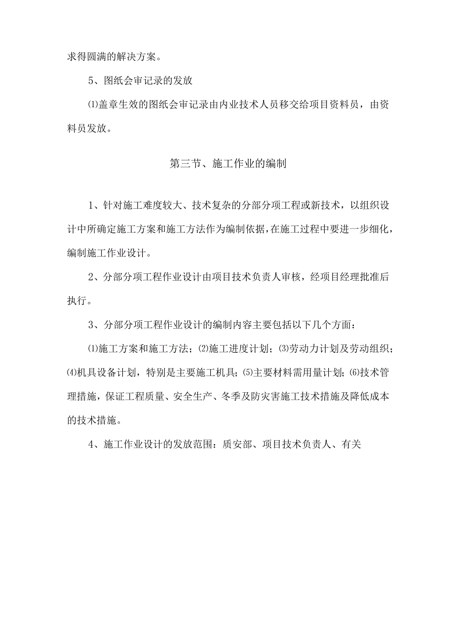 某大厦装修工程施工技术措施.docx_第3页