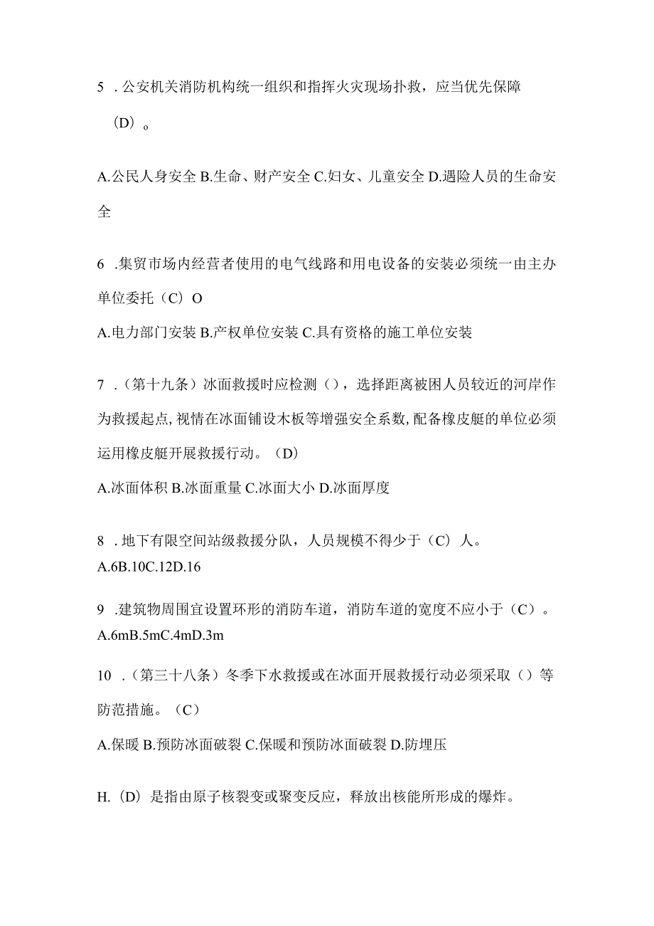 黑龙江省鸡西市公开招聘消防员模拟一笔试卷含答案.docx_第2页