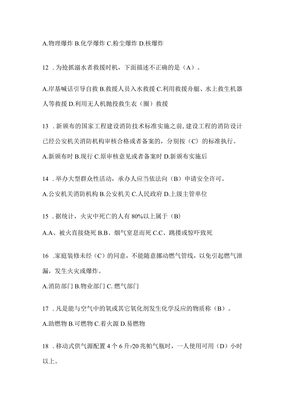 黑龙江省鸡西市公开招聘消防员模拟一笔试卷含答案.docx_第3页