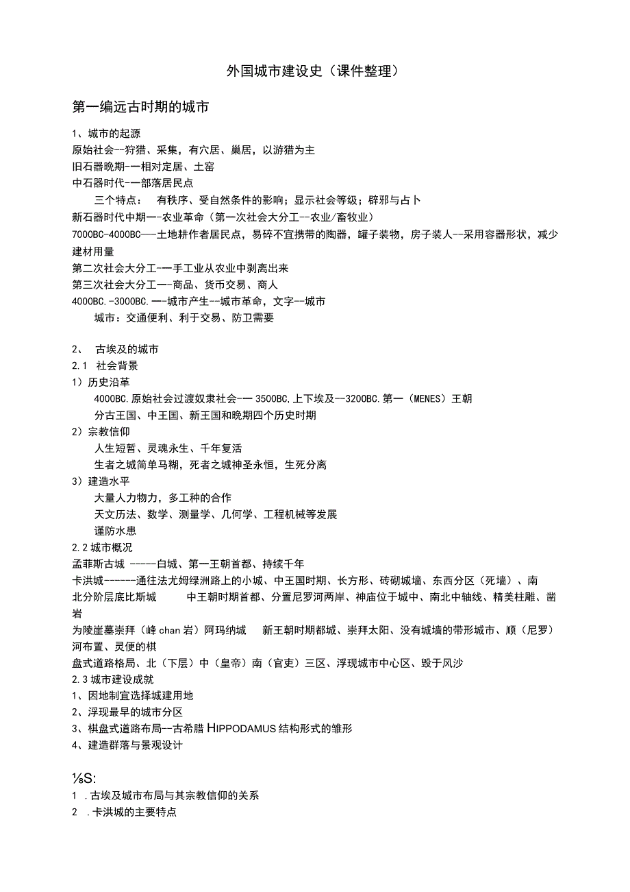 外国乡村建设史课件.docx_第1页