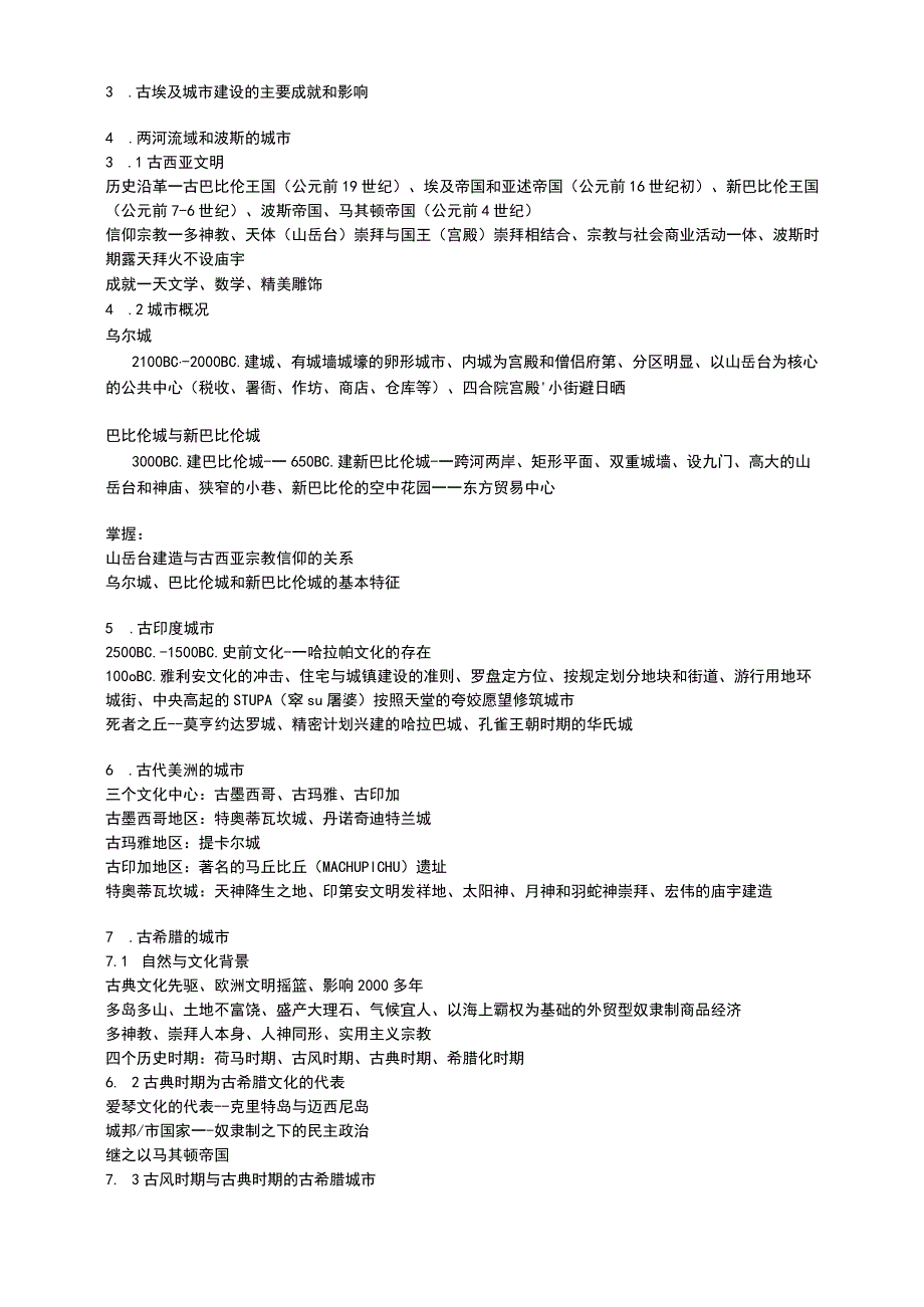 外国乡村建设史课件.docx_第2页