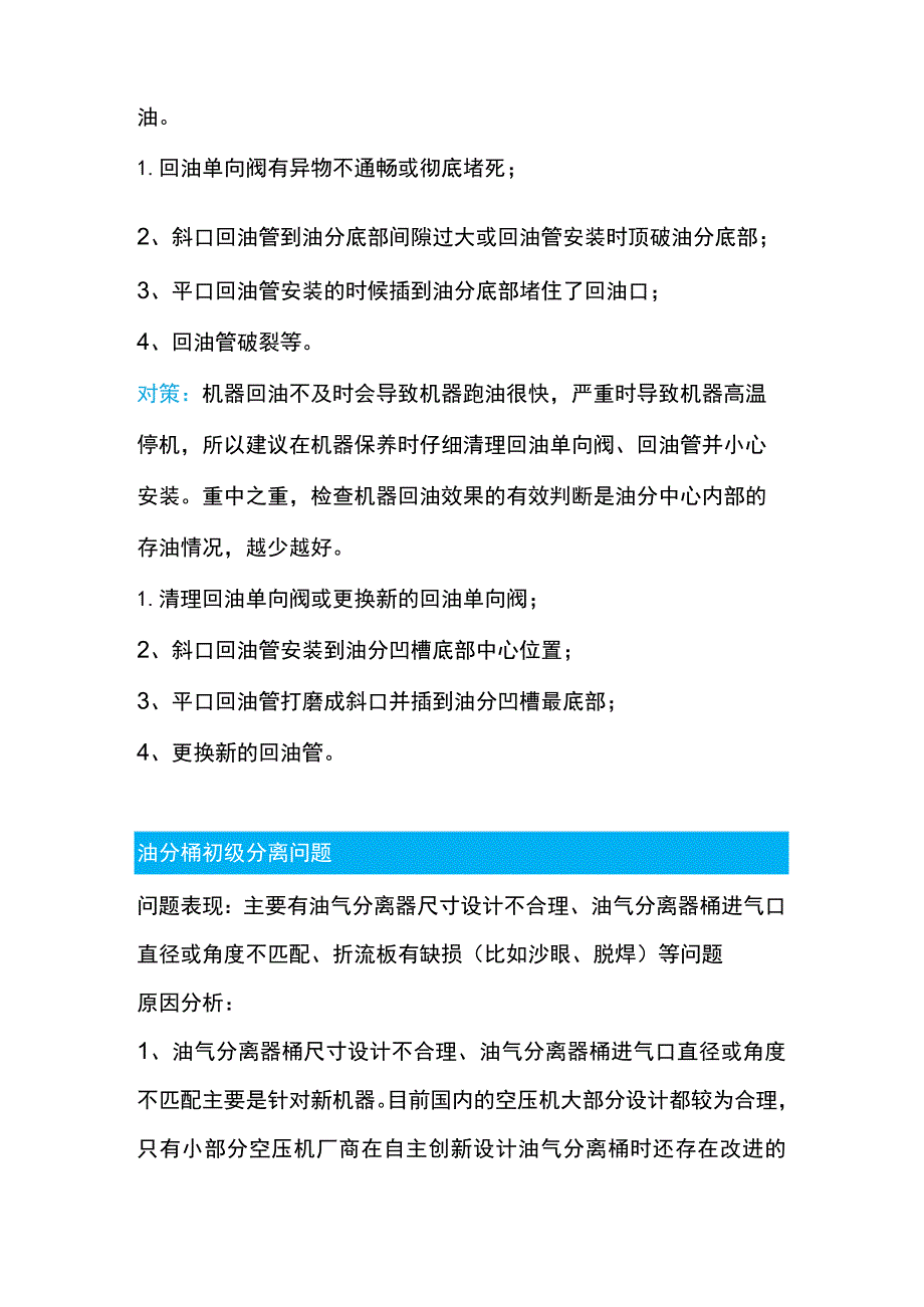 空压机飞油六大原因与对策.docx_第3页