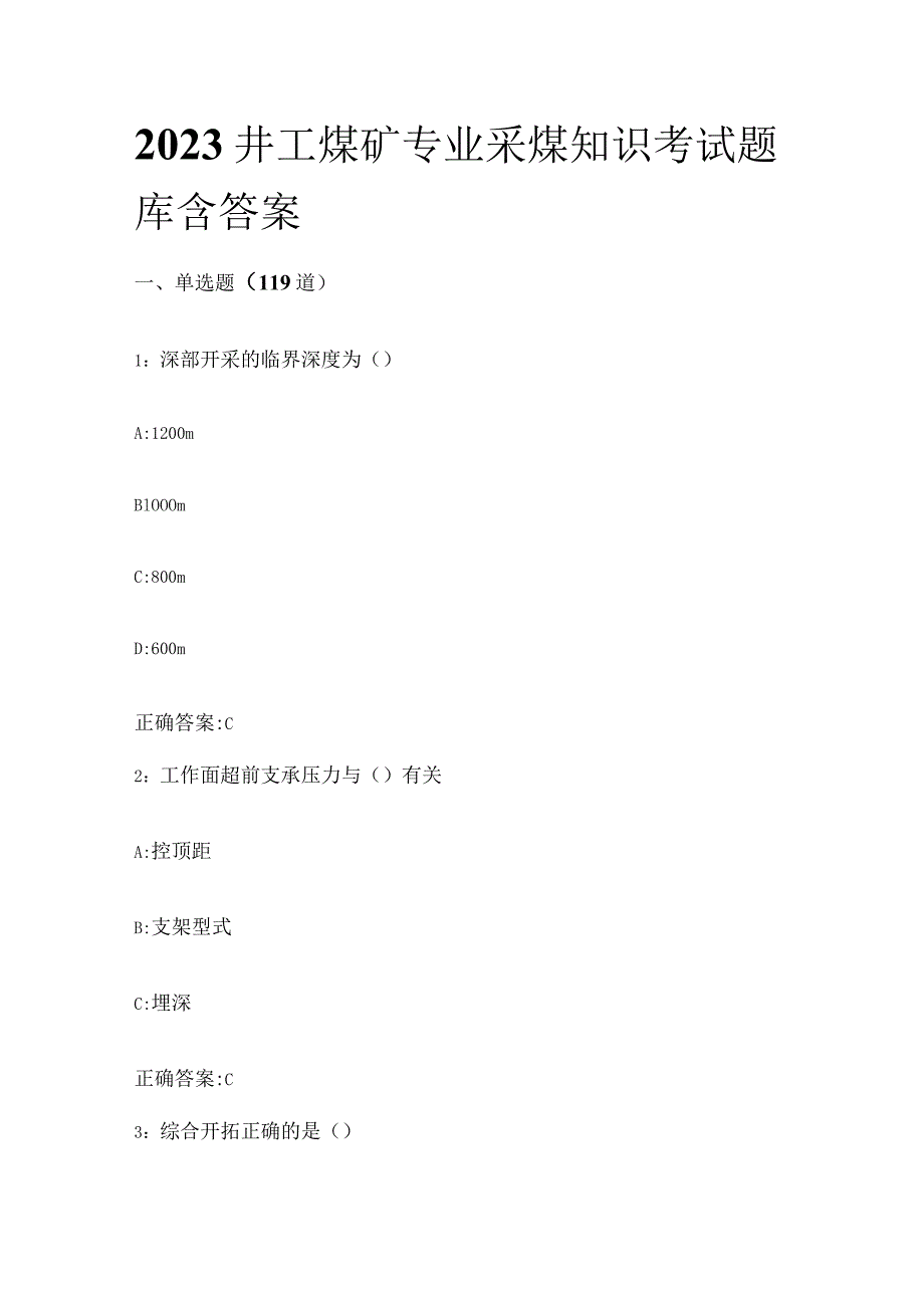 2023井工煤矿专业采煤知识考试题库含答案.docx_第1页