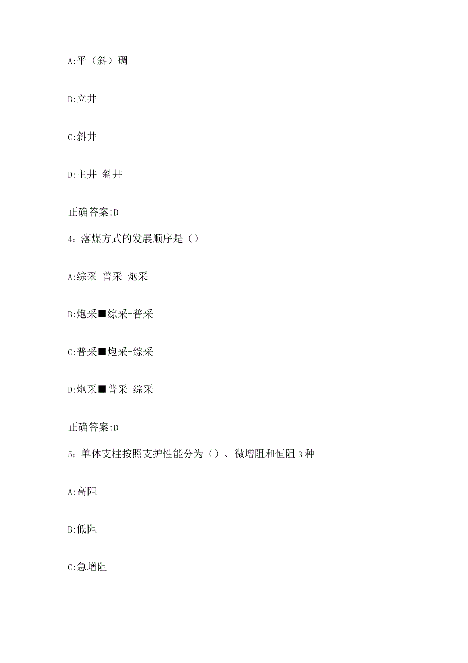 2023井工煤矿专业采煤知识考试题库含答案.docx_第2页