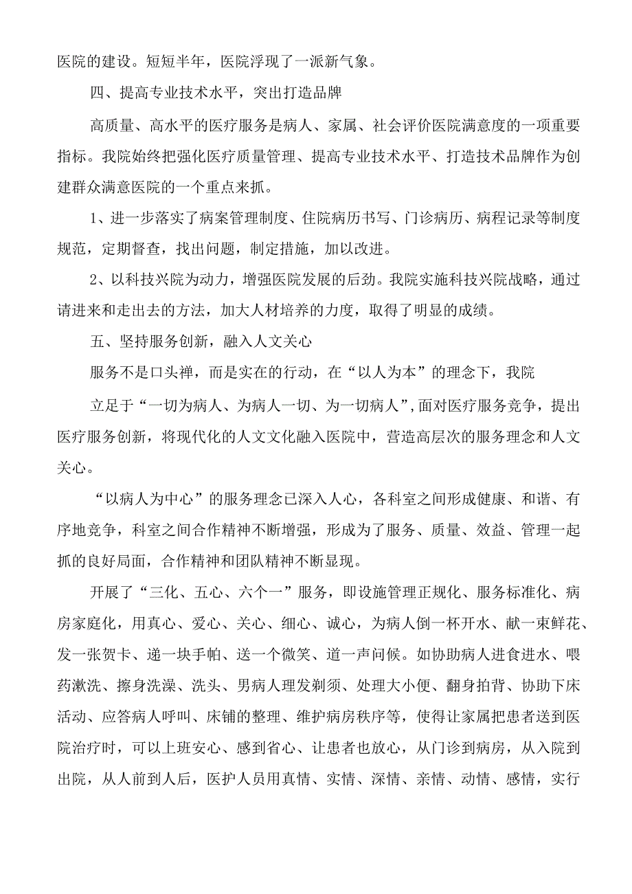 2022医院上半年工作总结3篇.docx_第3页